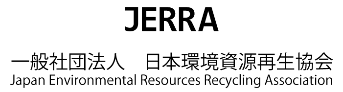 一般社団法人 日本環境資源再生協会